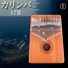 2025年最新】Kalimba 17 keyの人気アイテム - メルカリ