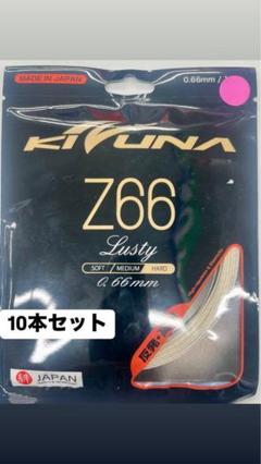 【KIZUNA】Z66ラスティ　ホワイト　10m 10個セット KIZUNA】Z66ラスティ ホワイト 10m 10個セット - メルカリ