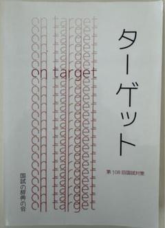 Complete+EX 第108回歯科国試解説書―歯科医師国家試験 | 日本医