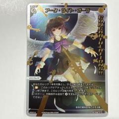 [未開封]ウィクロス プレイマット「アークオーラ」 2025年最新】アークオーラ プレイマットの人気アイテム - メルカリ