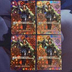 モンキー・D・ドラゴン スペシャルカード SR パラレル 4枚 ワンピースカード