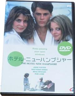 ホテル・ニューハンプシャー Blu-ray 新品未開封 ホテルニューハンプシャー Blu-ray ブルーレイ｜Yahoo!フリマ