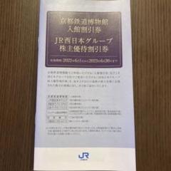 2022年最新】JR西日本 株主優待券の人気アイテム - メルカリ 通販ショップ販売 JR西日本株主優待券5枚+株主優待割引券 その他