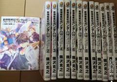 Frozen Teardrop 初版 13冊 全巻セット 新機動戦記 ガンダムW Frozen Teardrop 初版 13冊 全巻セット 新機動戦記 ガンダムW
