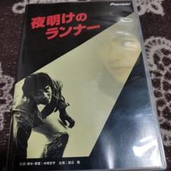 夜明けのランナー