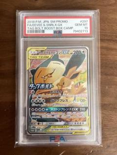 ★PSA10 GEM MINT★ イーブイ＆カビゴンGX SA 仕様 PROMO イーブイ＆カビゴンGX SA プロモ PSA10 - メルカリ