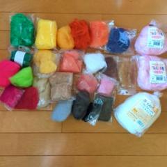 羊毛フェルト材料まとめ売り
