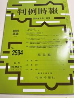 判例時報　復刻版　21〜24 24bcd8f0f7a1f69b6815560aee77b1
