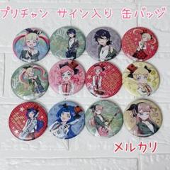超激レア 絶版 プリチャン サイン入り 缶バッジ みらい えも りんか まとめ