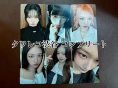 コンプセット IVE Be Alright タワレコ渋谷 トレカ ①