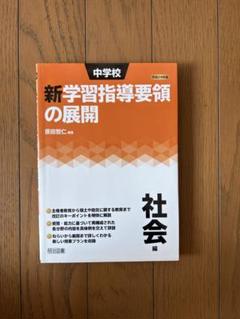 2025年最新】社会科教育 明治図書の人気アイテム - メルカリ