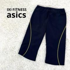 アシックス asics イクシーフィットネス ハーフパンツ ヨガ ラン エアロビ