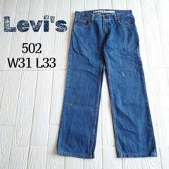 【新品未使用】LEVI'S リーバイス 502 デニム W36 L32 Levi's VINTAGE CLOTHING リーバイス ビンテージ 502 日本製