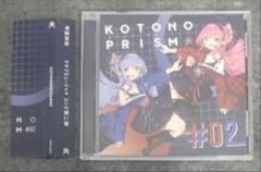 KOTONO PRISM #02 / コトノプリズム　琴葉姉妹 CD 同人音楽