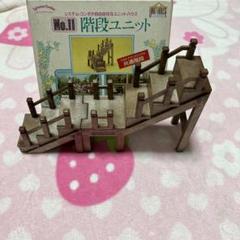 新品】シルバニアファミリー階段ユニットエポックレトロ未使用