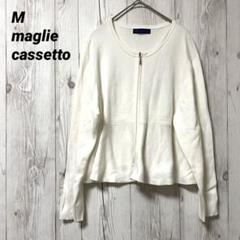 【エムマーリエルカセット】長袖　ジップカーディガン　白　裾フレア　大きめ