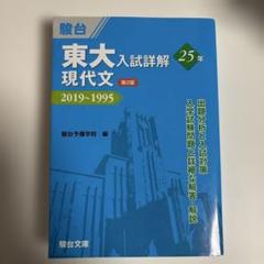 2025年最新】東大入試詳解の人気アイテム - メルカリ