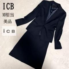 ICB【美品】セットアップ　ブラック ICB - 《セットアップアイテム》様々なシーンに適した着回しの