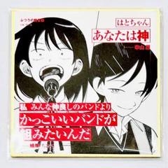 2025年最新】ふつうの軽音部 色紙の人気アイテム - メルカリ