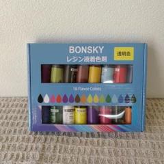 Bonsky レジン 着色剤 レジン液 透明色 16色 【訳あり品 】