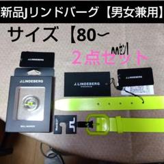 Ｊ.リンドバーグ メンズ、レディース兼用ベルト サイズ【８５Cm】新品未使用