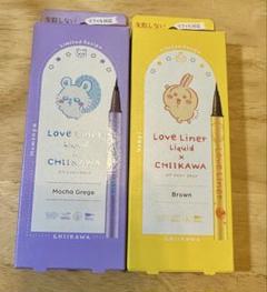 【激安新商品】 ラブライナー ちいかわ 全種6本セット ラブ・ライナー」が「ちいかわ」デザインの限定アイライナーを
