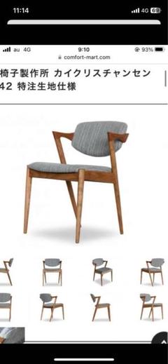 カイクリスチャンセン No.42 椅子　チェア　宮崎椅子制作所　北欧家具