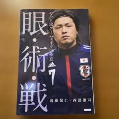 遠藤保仁　グッズ詰め合わせ　セット 2025年最新】遠藤_保仁の人気アイテム - メルカリ