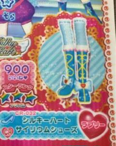 プリパラ ラブリー CR シルキーハートサイリウムシューズ