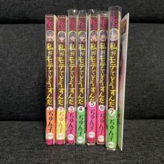 私がモテてどうすんだ 7 ドラマcdの中古 未使用品 メルカリ
