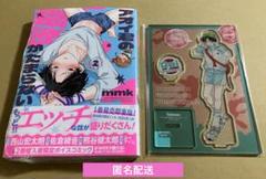 アオイ君の猥談がたまらない!! 2巻 メロン特典 アクスタ イラストカード付き