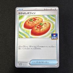 ポケモン - ポケモンカード なかよしポフィン(ジムバトルプロモカード)12枚セット なかよしポフィン | ポケモンカードゲーム公式ホームページ
