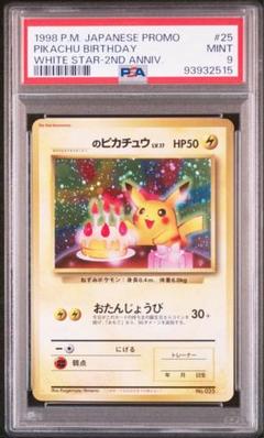 2025年最新】おたんじょうび ピカチュウ 旧裏の人気アイテム
