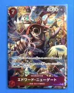 エドワード・ニューゲートSRパラレル