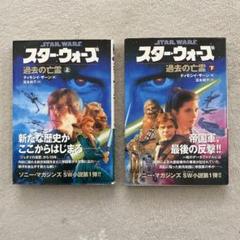 2025年最新】スターウォーズ 小説の人気アイテム - メルカリ