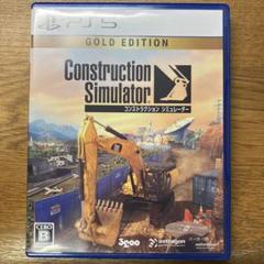 PS5 コンストラクション シミュレーター ゴールドエディション