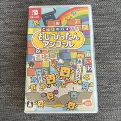 もじぴったんアンコール