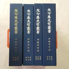【真作】田能村直入/山水松竹梅画賛/掛軸☆宝船☆Z-443 真作】田能村直入/山水松竹梅画賛/掛軸☆宝船☆Z-443