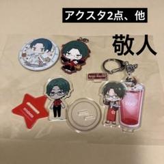 あんスタ 蓮巳敬人　アクリルブロック 中国 特典　6周年　両面アクキー Amazon.co.jp: あんスタ 中国 6周年 特典 群星 アクリルブロック