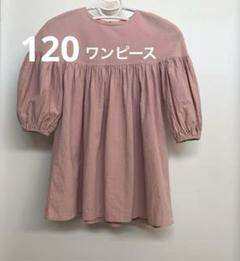 ピンク チュニックワンピース　 120サイズ