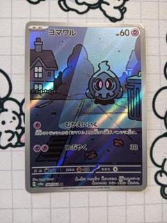 ヨマワル AR SV6a ナイトワンダラー 068/064