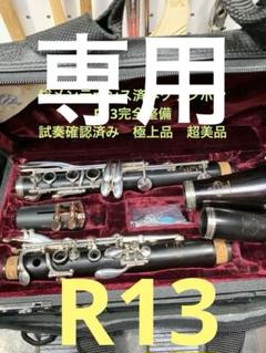 Tosca トスカ　B♭クラリネット用マウスピース#842新品未使用 トスカB♭クラリネット用マウスピース#842新品未使用