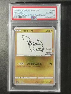 PSA10 ピカチュウ　272/S-P PSA 10 Gem Mint Pikachu 272/S-P Pokemon Go Card File Set