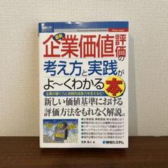 2025年最新】企業価値評価の実務の人気アイテム - メルカリ