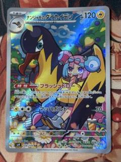 ナンジャモのタイカイデン ar 12枚 ナンジャモのタイカイデン AR(ポケモンカードsv9 バトル
