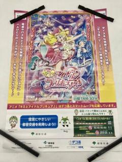 ⭐️レア⭐️ プリキュア ポスター カラフル Yahoo!オークション - 即決 超レア プリキュアオールスターズDX3
