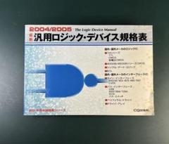 絶版2000.8.11] '99 最新 電力用素子規格表