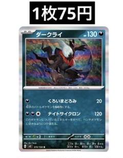 【同梱専用品】ダークライ　1枚75円のサムネイル