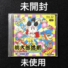 【未開封・未使用】桃太郎活劇 PCエンジン