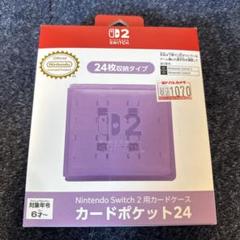 Nintendo Switch 2 カードポケット 24 紫